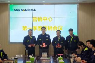 聚智凝力啟新篇 | 鑫金山2025一季度營銷會議隆重召開！