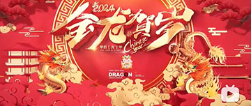 春節|鑫金山祝您新春快樂！