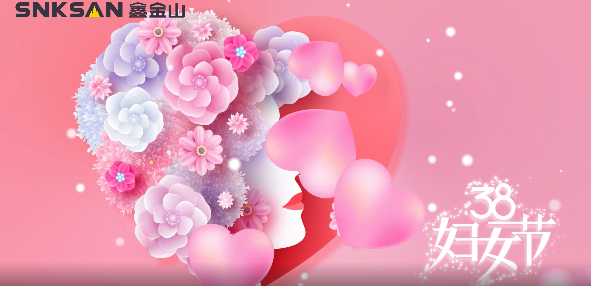 鑫金山祝所有女性同胞婦女節快樂！