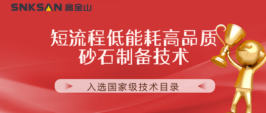 聚焦鑫金山技術 創新引領，榮耀再攀高峰！